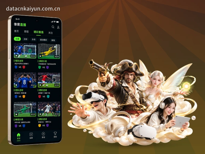 开云 APP，精彩赛事触手可得